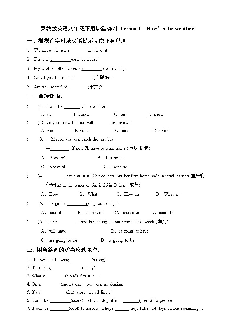 冀教版英语八年级下册课堂练习 Lesson 1  How’s the weather01