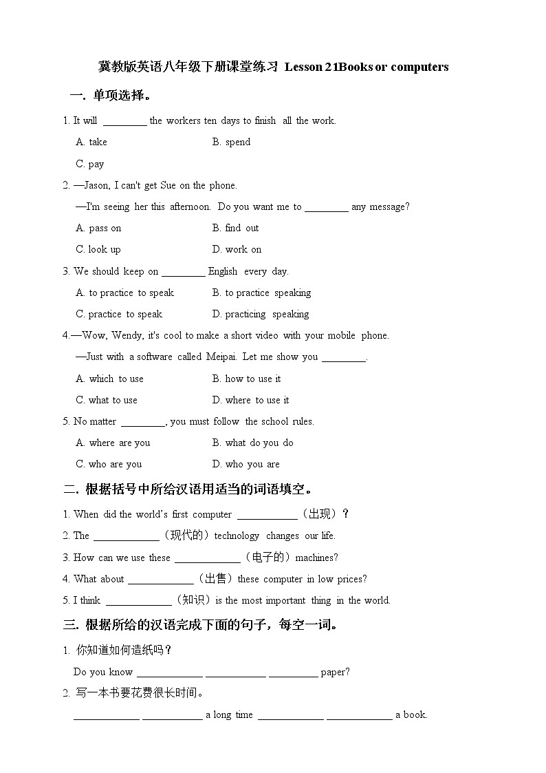 冀教版英语八年级下册课堂练习 Lesson 21Books or computers01