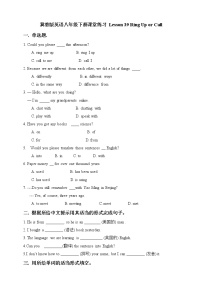 初中英语冀教版八年级下册Lesson 39 Ring Up or Call?达标测试