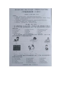 黔东南州2022—2023学年度第一学期期末文化水平测试八年级英语试卷及答案【图片版】