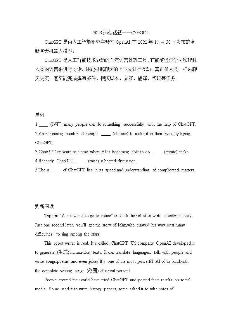 九年级英语2023年热点话题之ChatGPT习题01