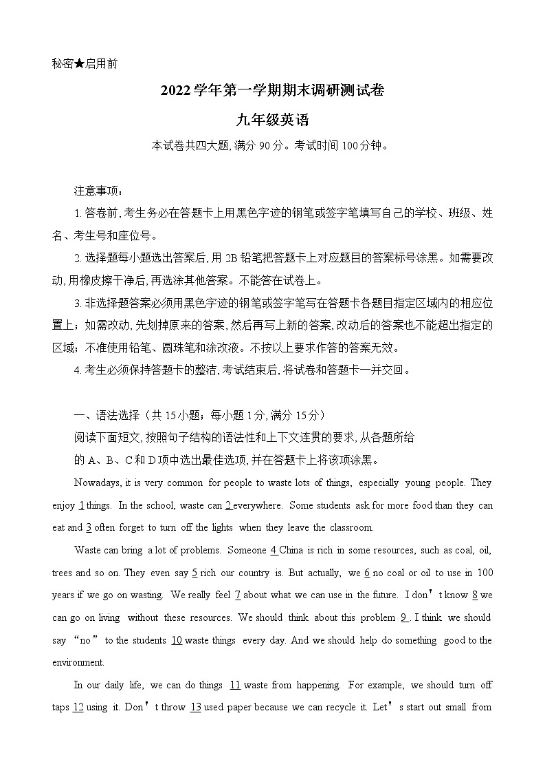 广东省广州市从化区2022-2023学年九年级上学期期末英语试题（含答案）01