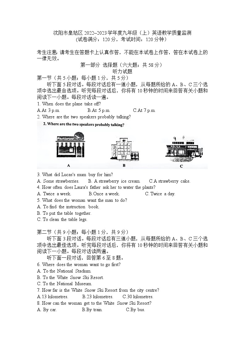 辽宁省沈阳市皇姑区2022_2023学年九年级上学期英语期末考试试卷（含答案）第1页