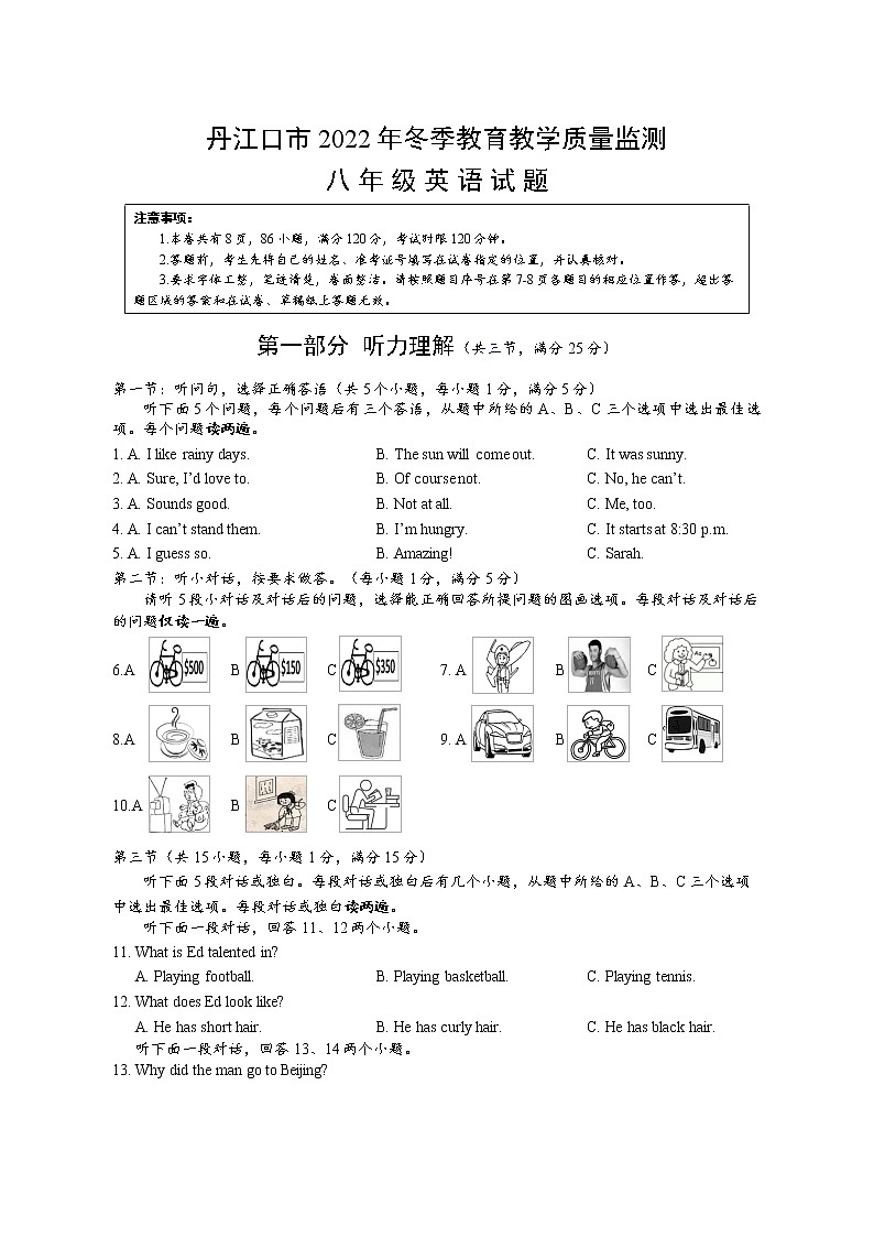湖北省十堰市丹江口市2022-2023学年八年级上学期期末试题英语试题（含答案）01