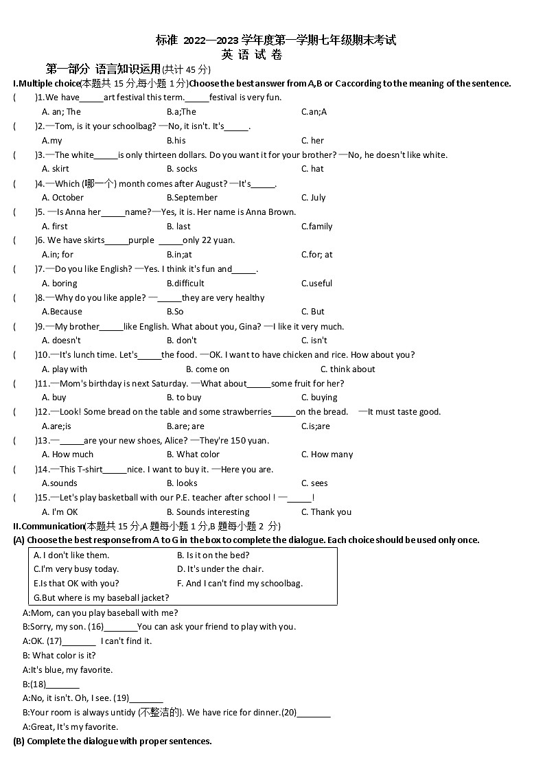 黑龙江省牡丹江市2022-2023学年上学期七年级英语试题（含答案）01
