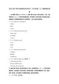 江西省抚州市东乡第二中学2022-2023学年七年级上学期期末质检英语试卷（含答案）