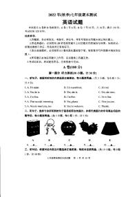 四川省成都市新都区2022-2023学年七年级上学期期末英语试题