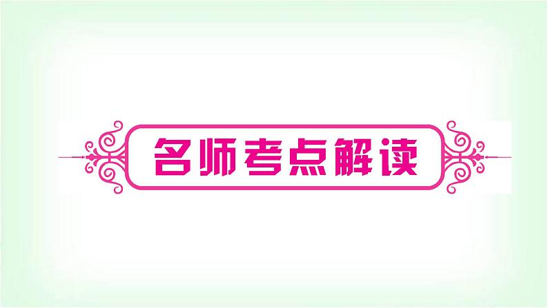 外研版中考英语复习考点精讲十六九年级(上)Modules 7－8教学课件第2页