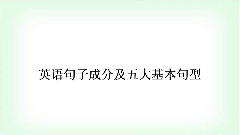 外研版中考英语复习专题突破一名词教学课件第1页