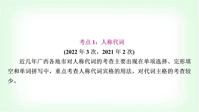 外研版中考英语复习专题突破二代词教学课件第3页