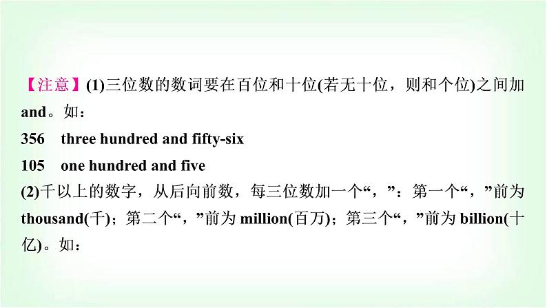 外研版中考英语复习专题突破四数词教学课件07