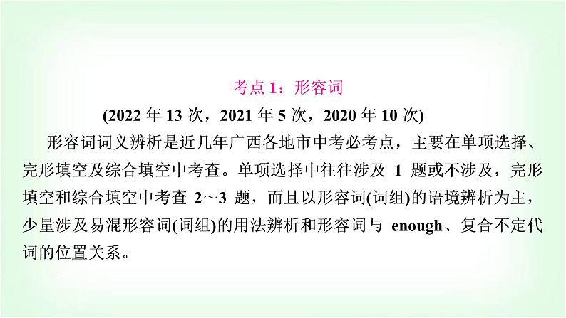 外研版中考英语复习专题突破五形容词和副词教学课件第3页
