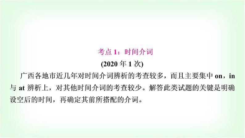 外研版中考英语复习专题突破六介词和介词短语教学课件第3页