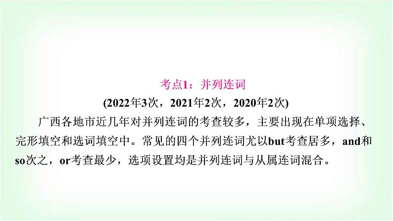 外研版中考英语复习专题突破七连词教学课件第3页