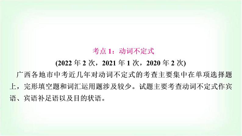 外研版中考英语复习专题突破十一非谓语动词教学课件04