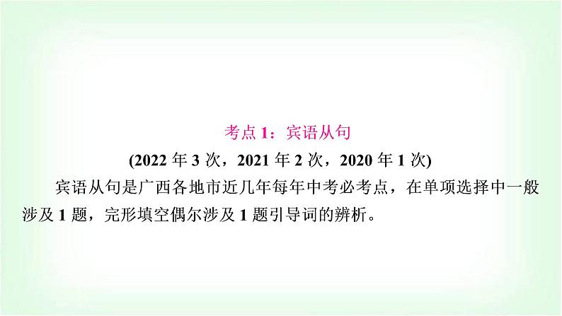 外研版中考英语复习专题突破十三复合句教学课件第3页