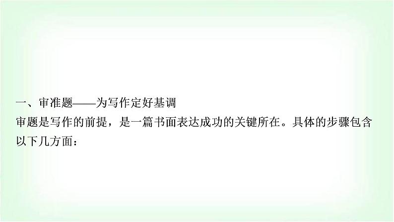 外研版中考英语复习题型专题四书面表达（1）人物介绍教学课件第3页