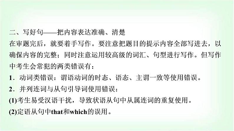 外研版中考英语复习题型专题四书面表达（1）人物介绍教学课件第5页