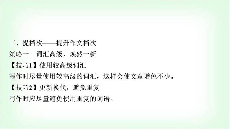 外研版中考英语复习题型专题四书面表达（1）人物介绍教学课件第6页