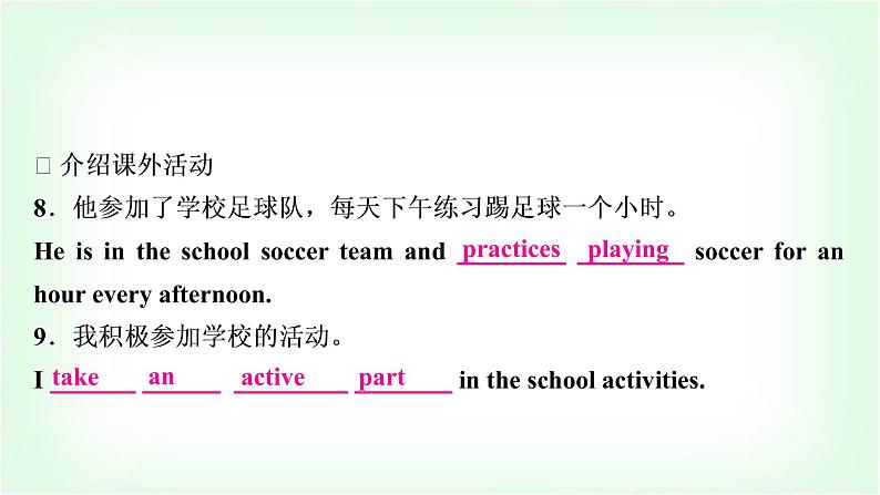 外研版中考英语复习题型专题四书面表达（2）校园生活教学课件第8页