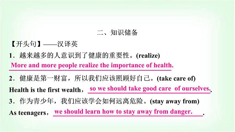 外研版中考英语复习题型专题四书面表达（5）健康与安全教学课件第4页