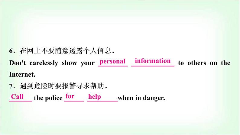 外研版中考英语复习题型专题四书面表达（5）健康与安全教学课件第7页