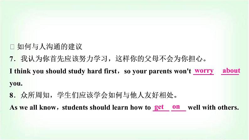 外研版中考英语复习题型专题四书面表达（6）人际交往教学课件第8页