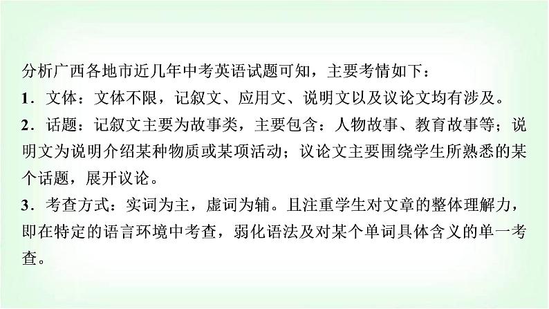 外研版中考英语复习题型专题一完形填空教学课件第4页