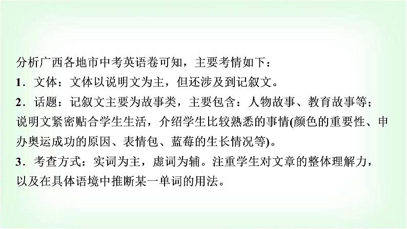 外研版中考英语复习题型专题三选词填空教学课件第3页