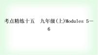 外研版中考英语复习考点精练十五九年级(上)Modules 5－6作业课件