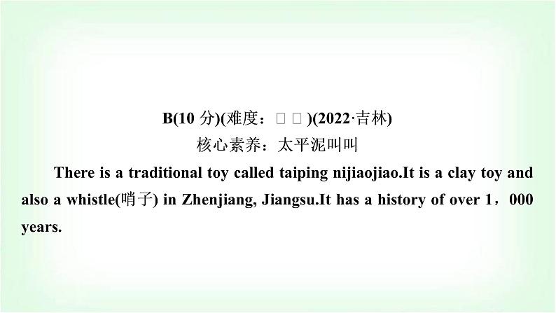 外研版中考英语复习题型组合训练二作业课件第8页