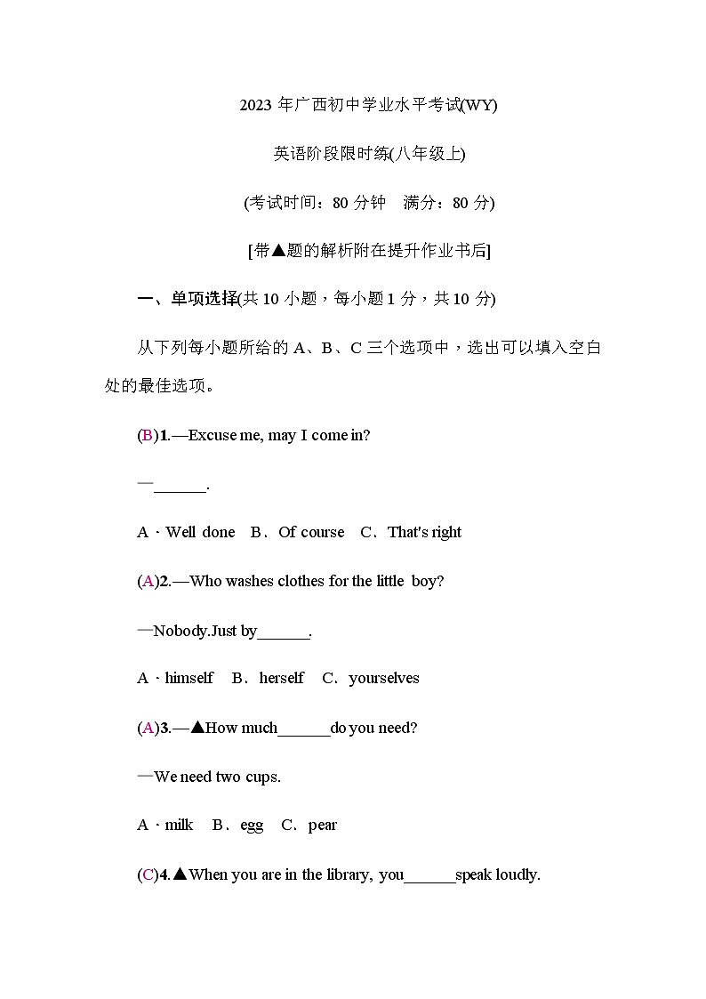 外研版中考英语复习阶段限时练(八年级上)含答案第1页