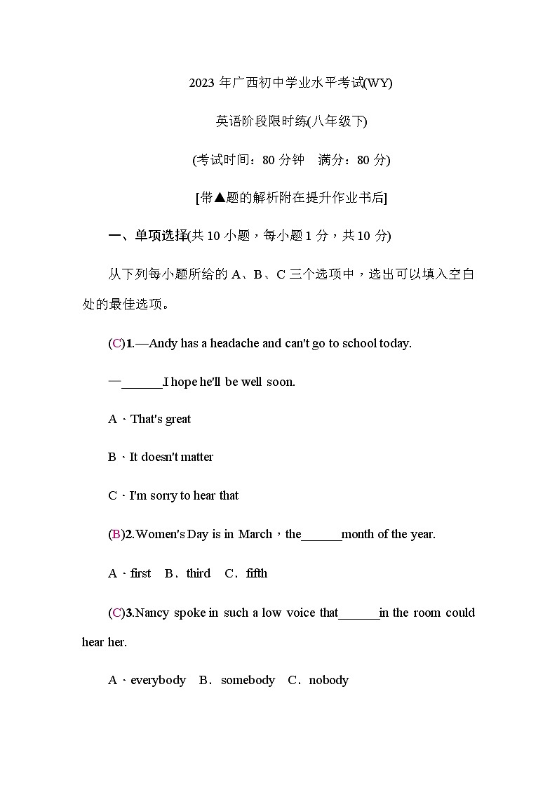 外研版中考英语复习阶段限时练(八年级下)含答案第1页