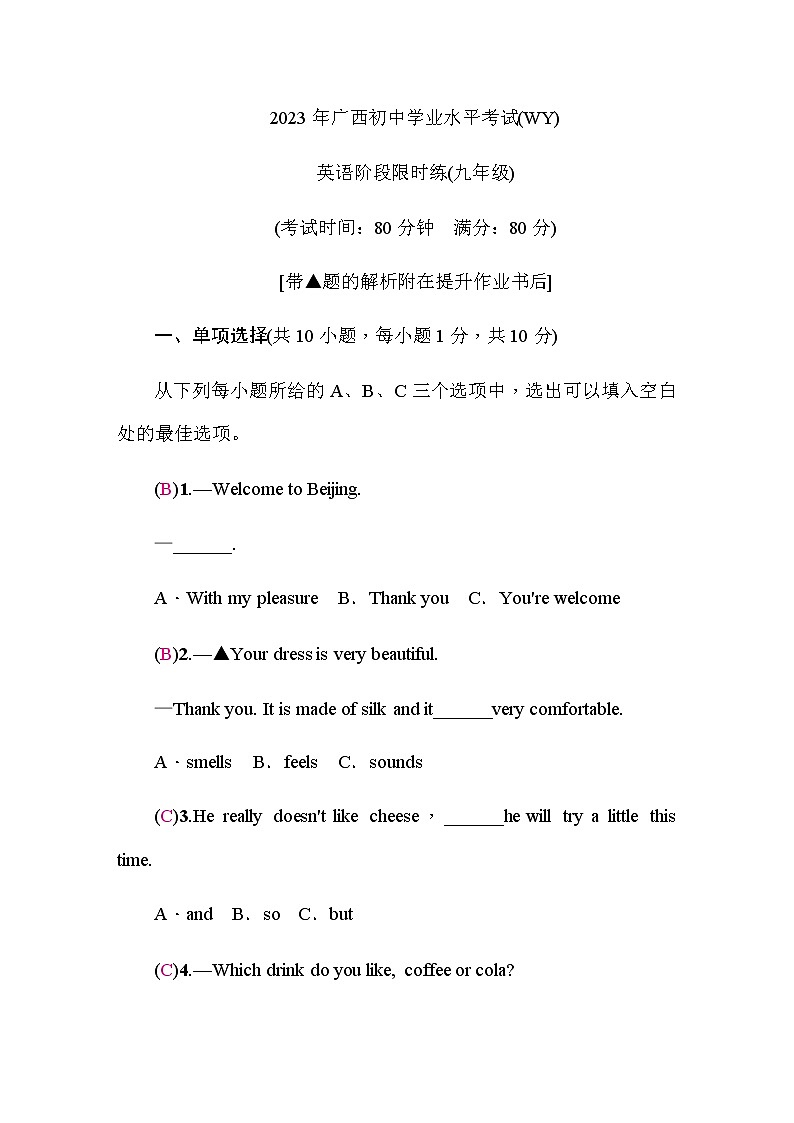 外研版中考英语复习阶段限时练(九年级)含答案第1页