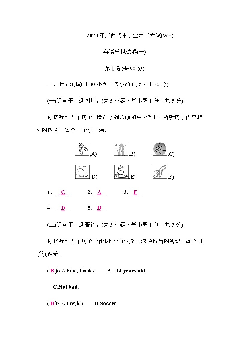 外研版中考英语复习模拟试卷(一)含答案第1页