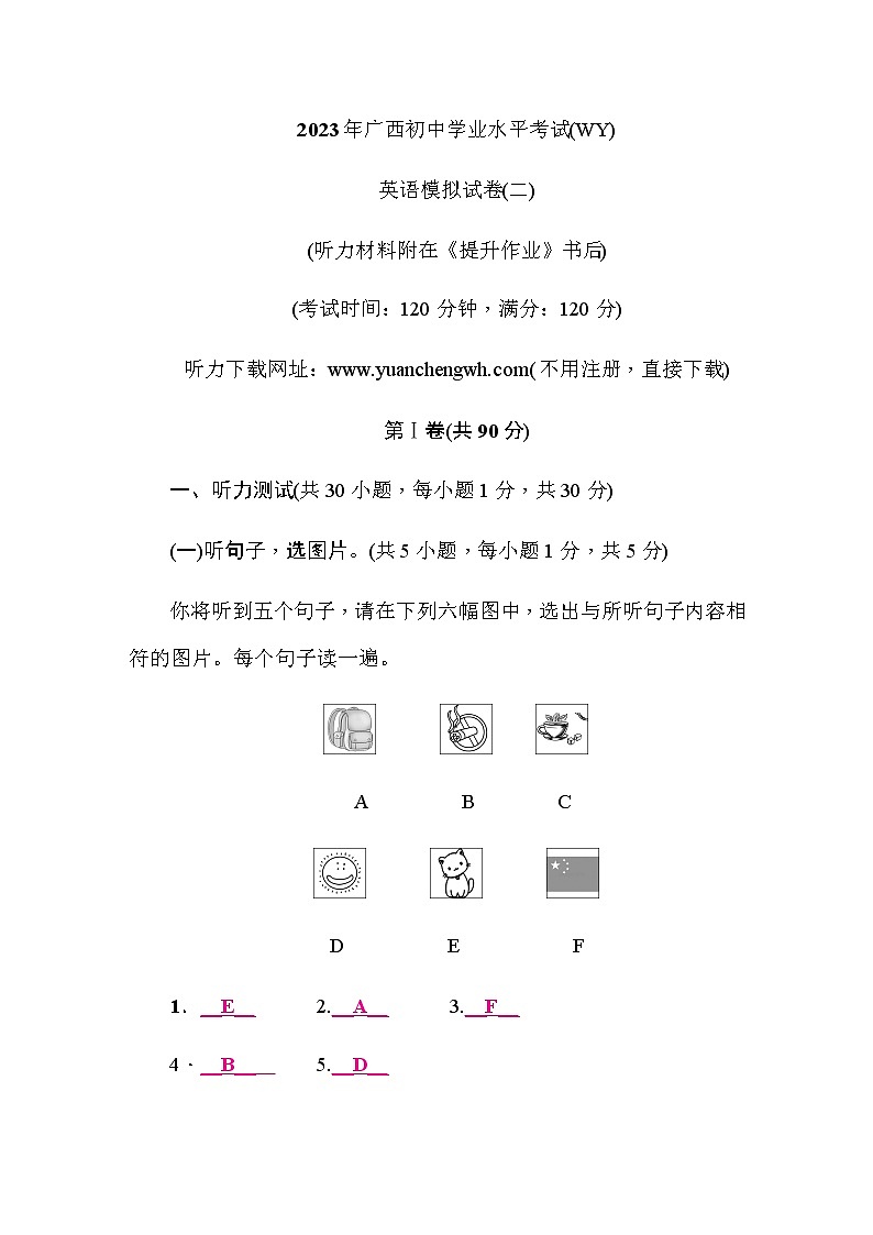 外研版中考英语复习模拟试卷(二)含答案第1页