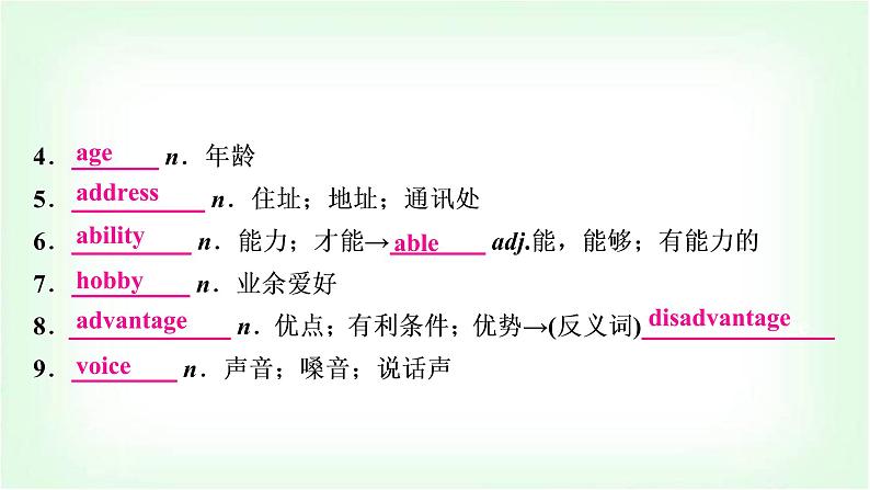 外研版中考英语复习第1天词汇背记课件第2页