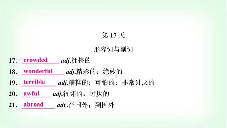 外研版中考英语复习第17天词汇背记课件第1页