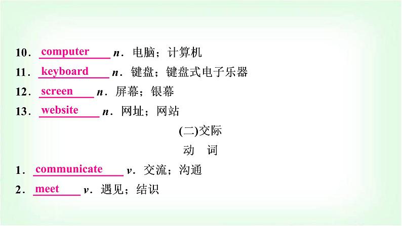 外研版中考英语复习第23天词汇背记课件第2页