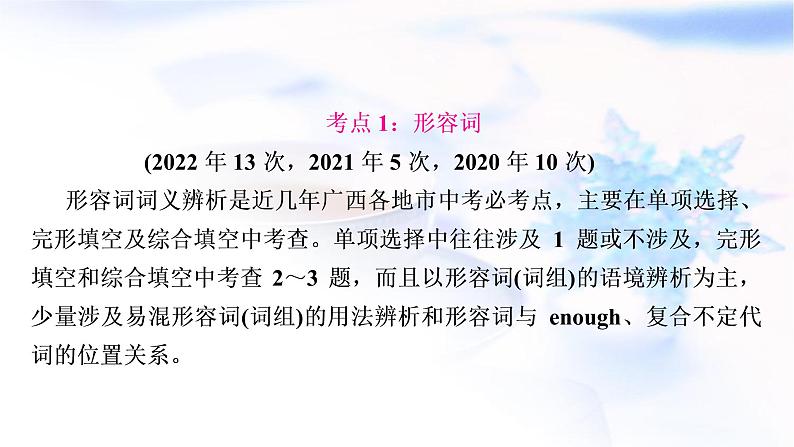 译林版中考英语复习专题突破五形容词和副词教学课件第3页