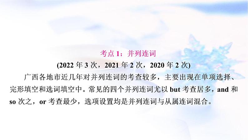 译林版中考英语复习专题突破七连词教学课件03