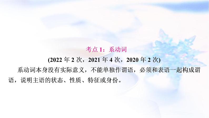 译林版中考英语复习专题突破八系动词和情态动词教学课件03