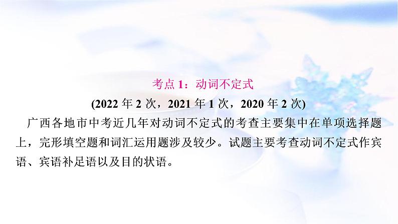 译林版中考英语复习专题突破十一非谓语动词教学课件04