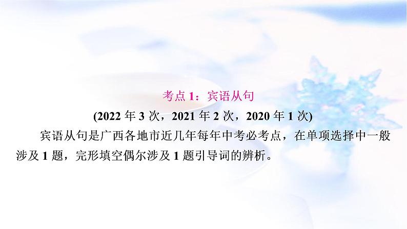 译林版中考英语复习专题突破十三复合句教学课件03