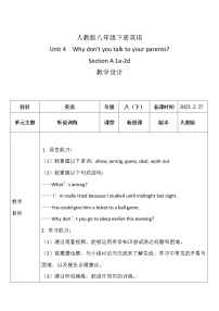 人教新目标 (Go for it) 版八年级下册Unit 4 Why don’t you talk to your parents?Section A教学设计