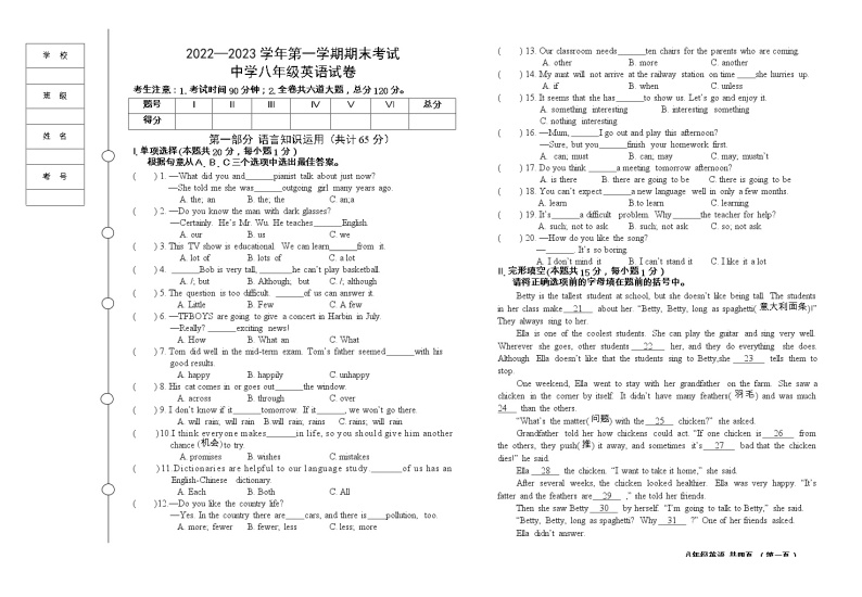 黑龙江省七台河市勃利县2022-2023学年八年级上学期期末考试英语试题01