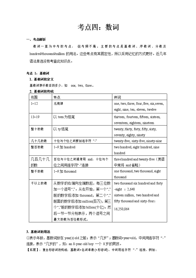 【专项练习】全套专题英语中考考点四：数词专题整理(带答案)01