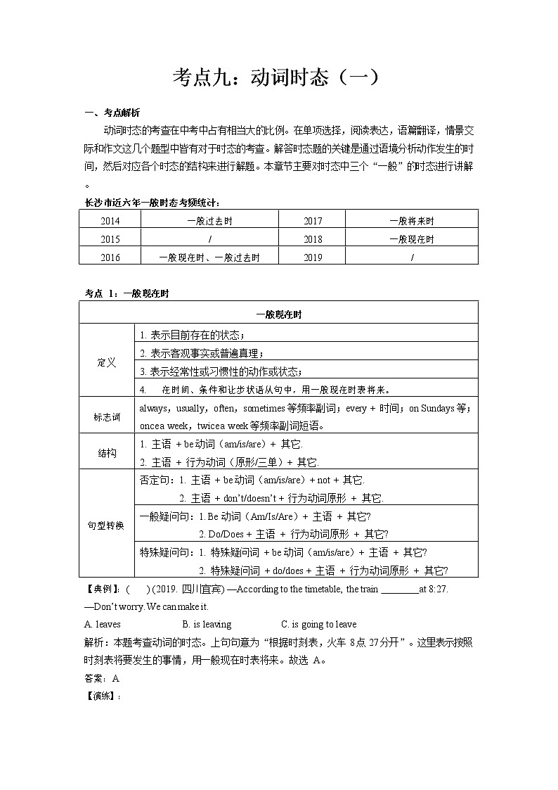 【专项练习】全套专题英语中考考点九：动词时态（一）专题整理(带答案)第1页