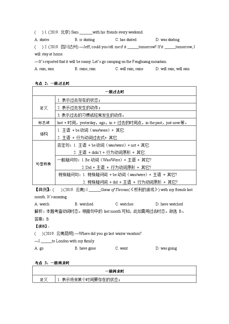 【专项练习】全套专题英语中考考点九：动词时态（一）专题整理(带答案)第2页