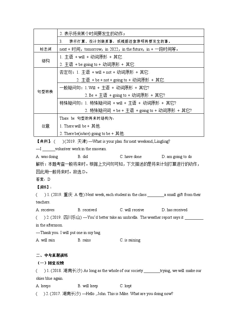【专项练习】全套专题英语中考考点九：动词时态（一）专题整理(带答案)第3页